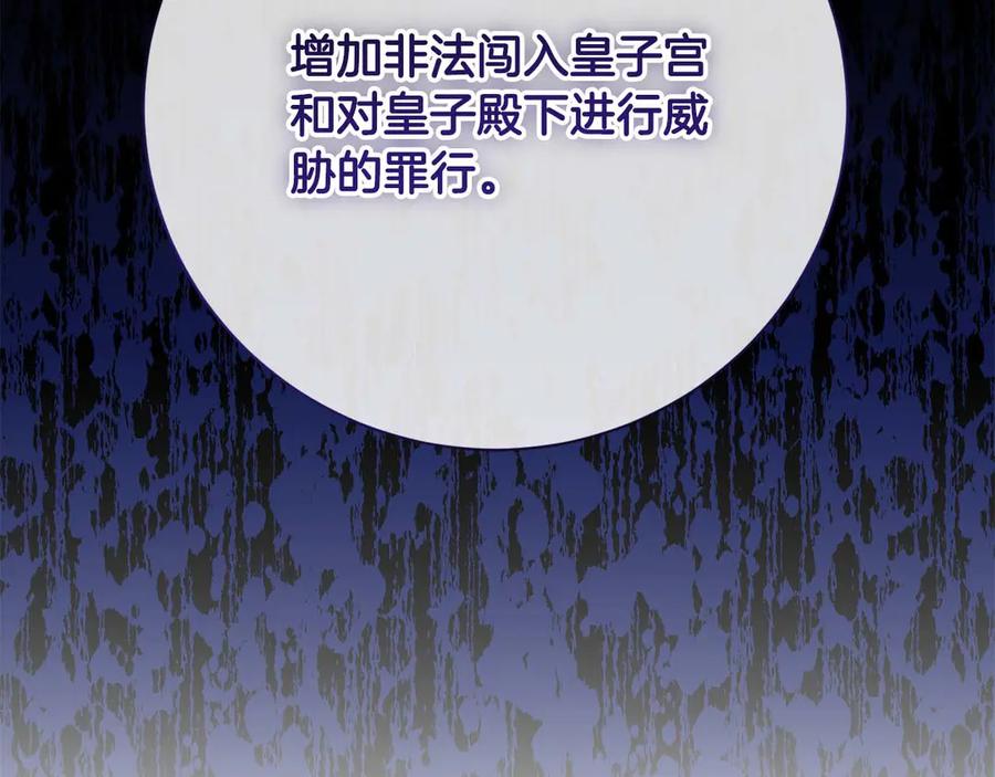 《皇后才不是配角》第57话 所有的一切，我都知晓 第111页
