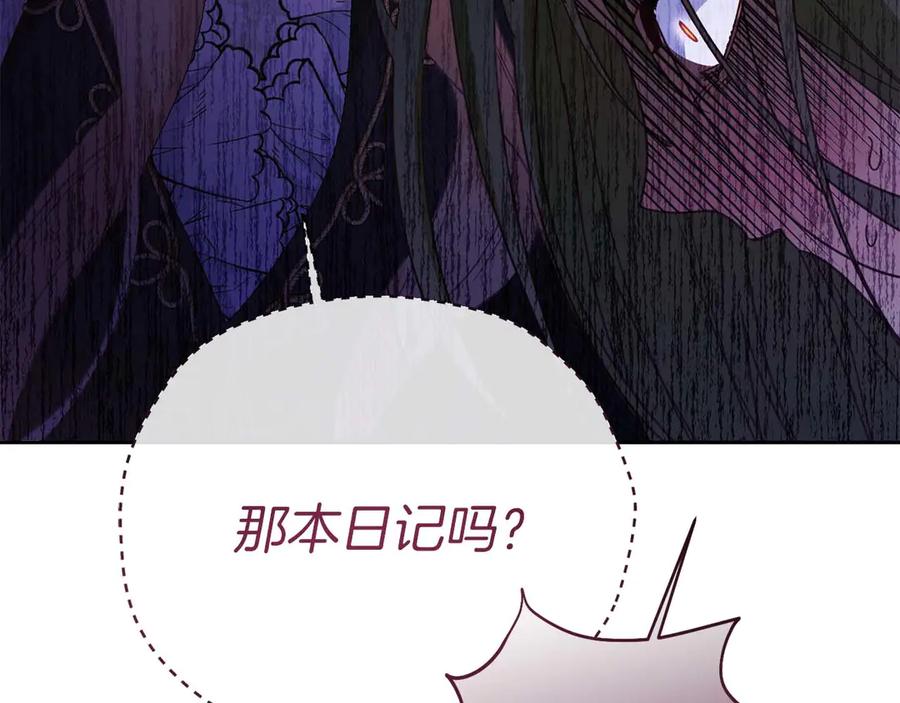 《皇后才不是配角》第57话 所有的一切，我都知晓 第200页