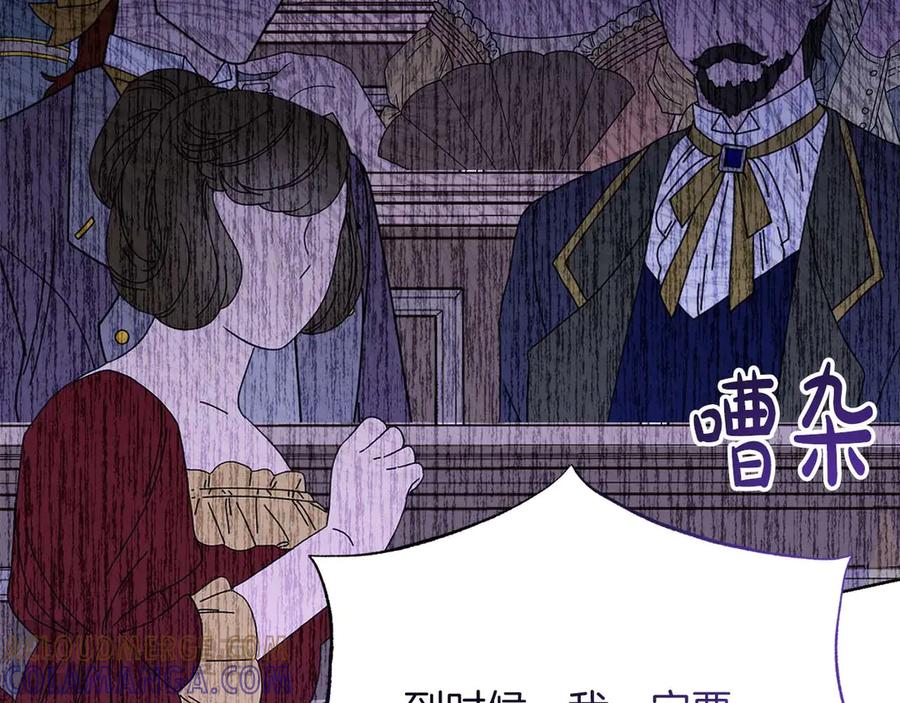 《皇后才不是配角》第57话 所有的一切，我都知晓 第181页