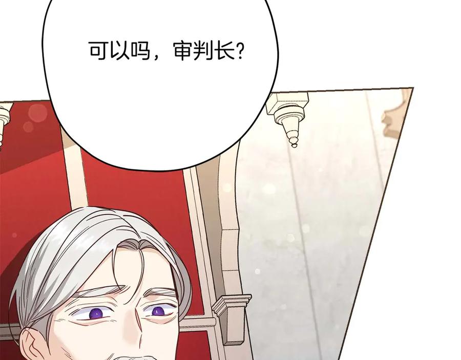 《皇后才不是配角》第57话 所有的一切，我都知晓 第116页