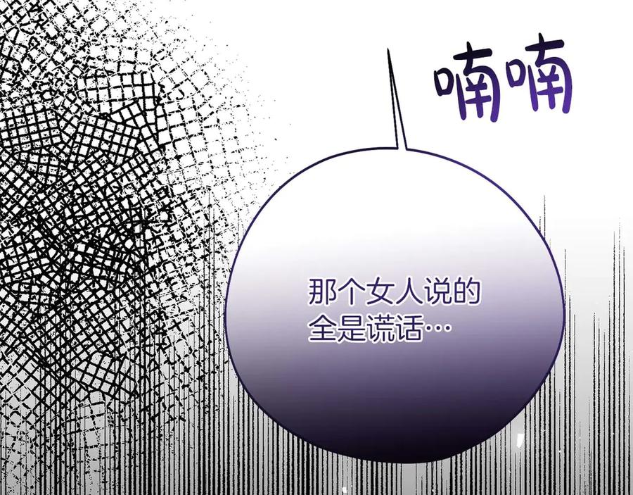 《皇后才不是配角》第57话 所有的一切，我都知晓 第170页