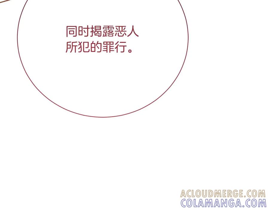 《皇后才不是配角》第57话 所有的一切，我都知晓 第205页