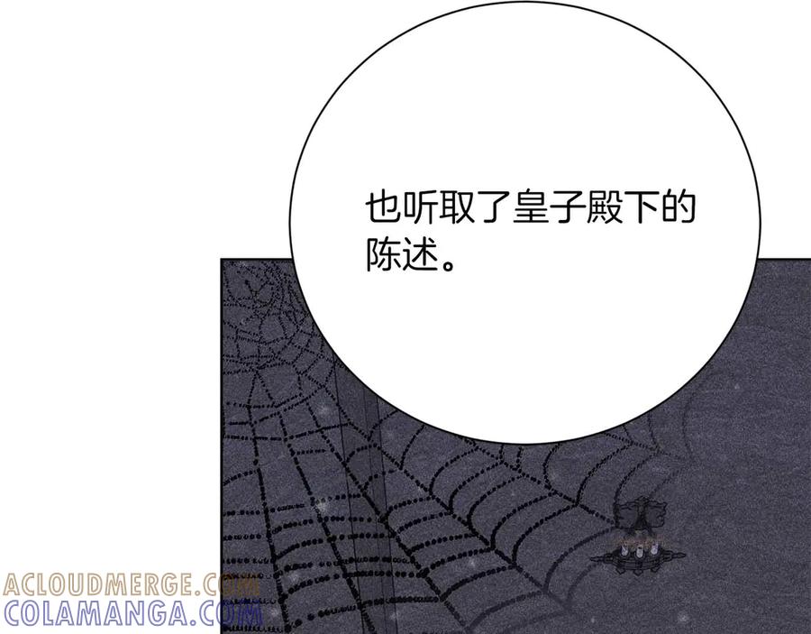 《皇后才不是配角》第57话 所有的一切，我都知晓 第97页