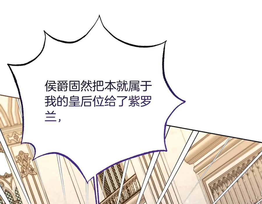 《皇后才不是配角》第57话 所有的一切，我都知晓 第176页