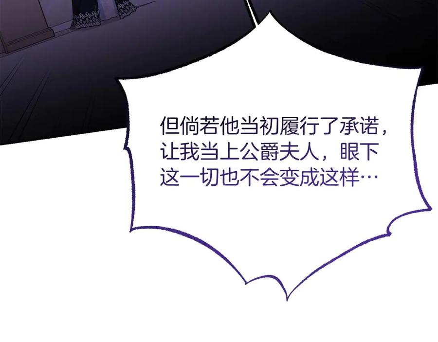 《皇后才不是配角》第57话 所有的一切，我都知晓 第178页