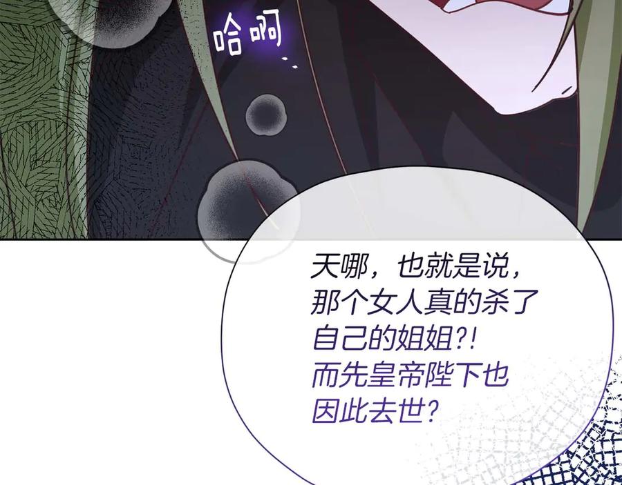 《皇后才不是配角》第57话 所有的一切，我都知晓 第188页