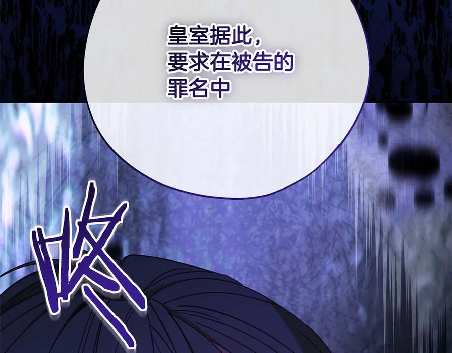 《皇后才不是配角》第57话 所有的一切，我都知晓 第108页