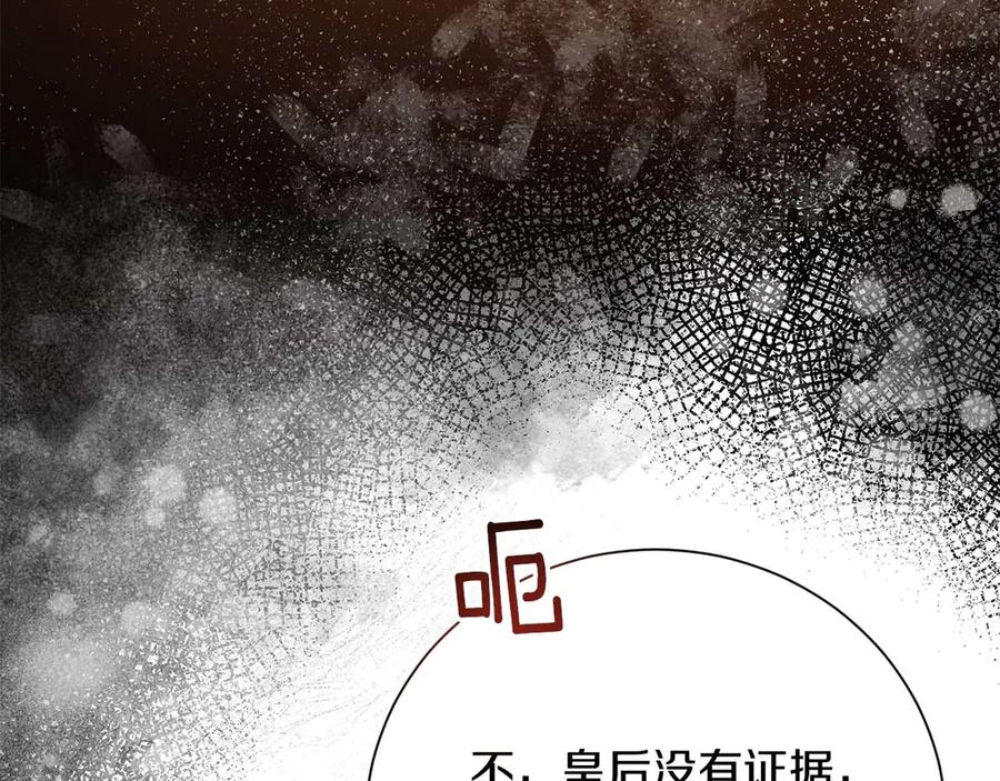 《皇后才不是配角》第57话 所有的一切，我都知晓 第144页