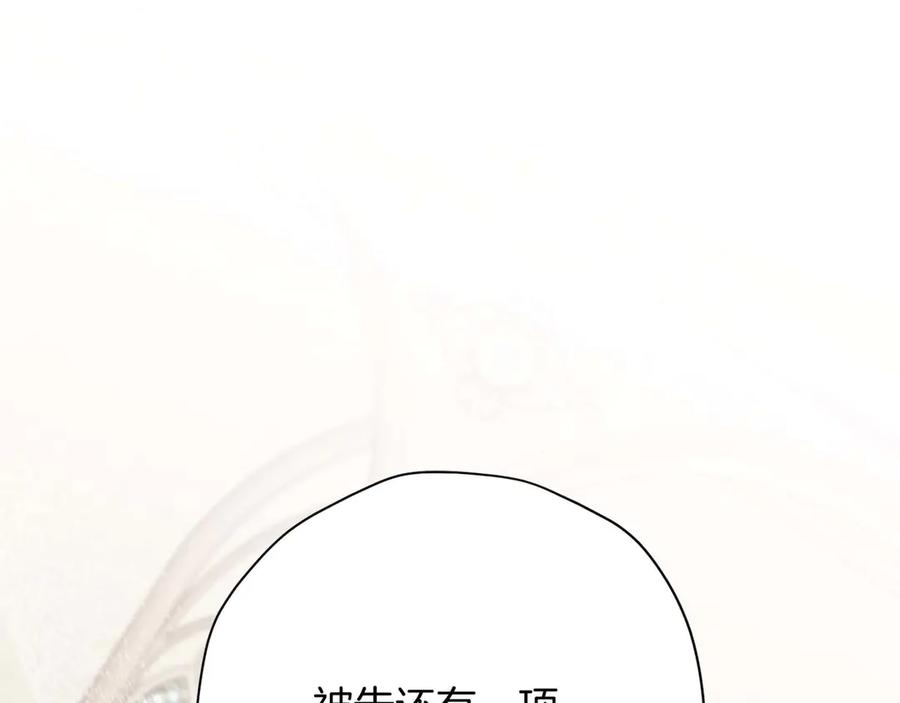 《皇后才不是配角》第57话 所有的一切，我都知晓 第119页