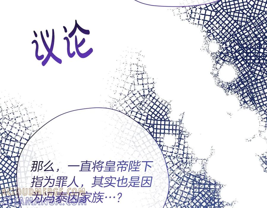 《皇后才不是配角》第57话 所有的一切，我都知晓 第189页