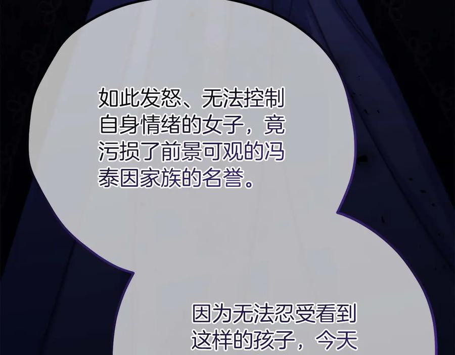 《皇后才不是配角》第57话 所有的一切，我都知晓 第159页