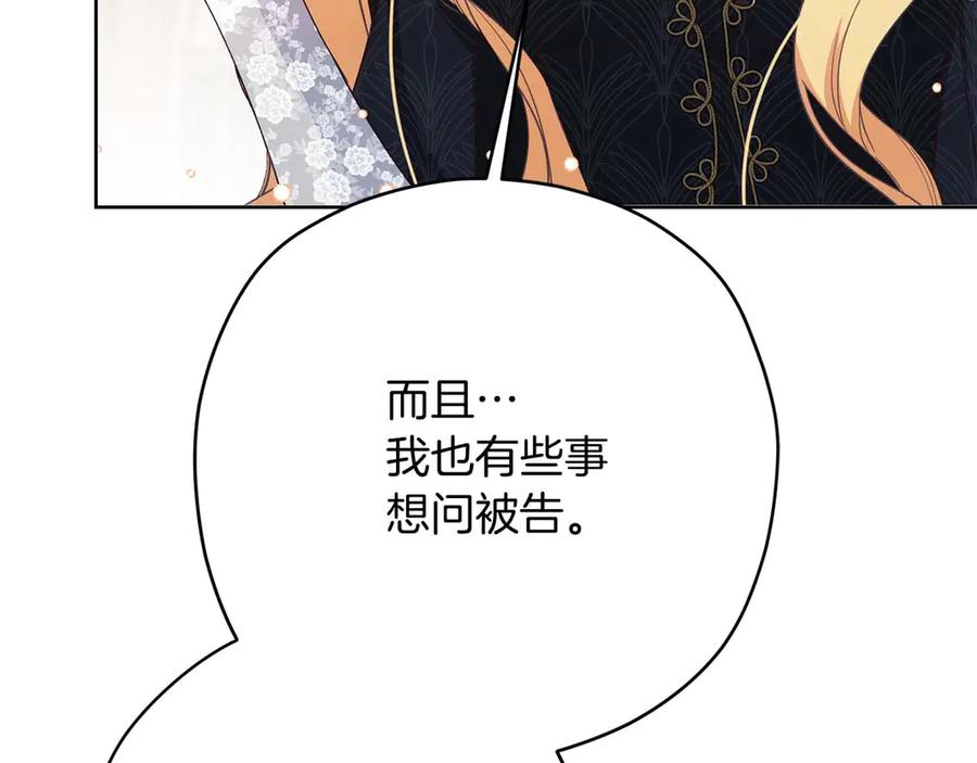 《皇后才不是配角》第57话 所有的一切，我都知晓 第115页