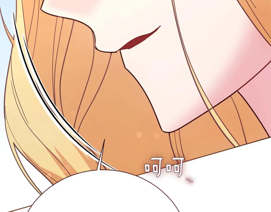 《皇后才不是配角》第57话 所有的一切，我都知晓 第204页