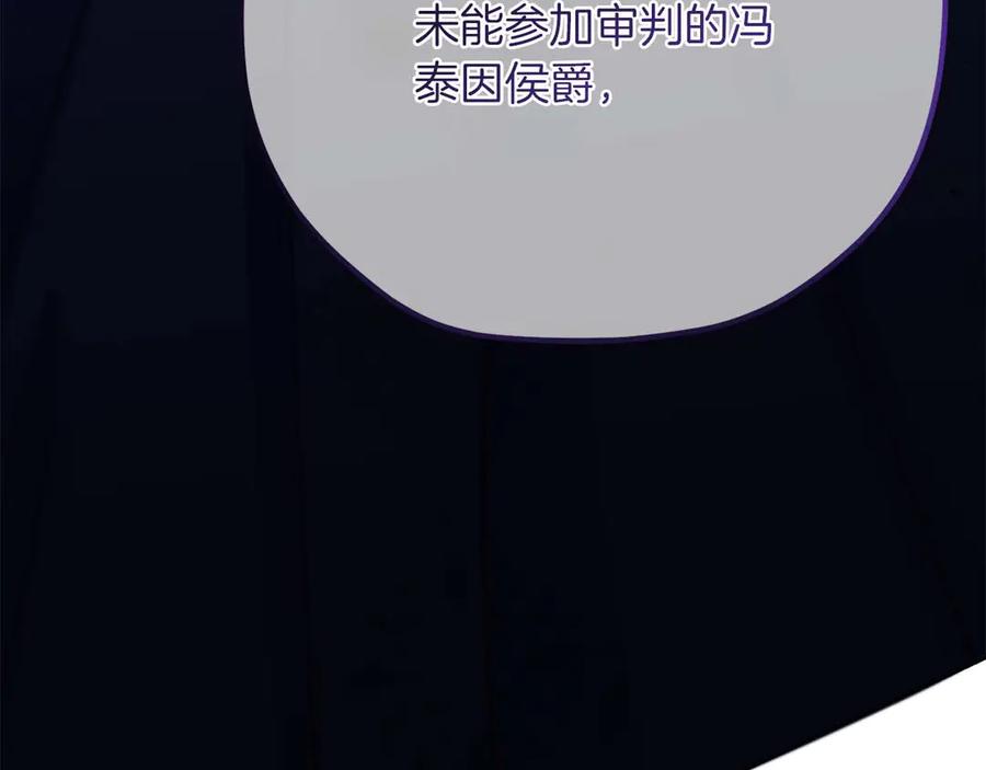 《皇后才不是配角》第57话 所有的一切，我都知晓 第160页