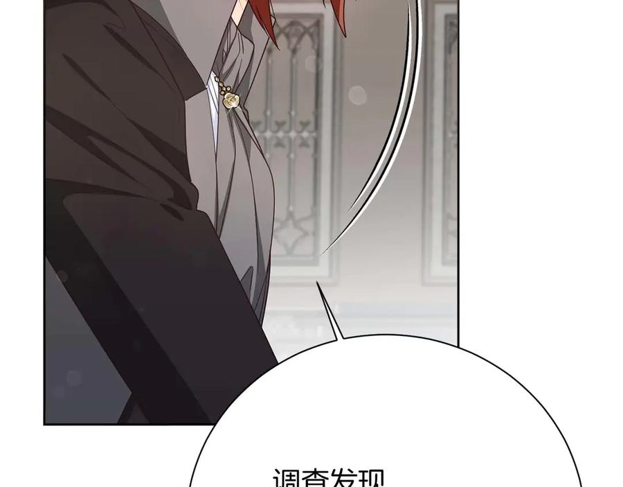 《皇后才不是配角》第57话 所有的一切，我都知晓 第90页