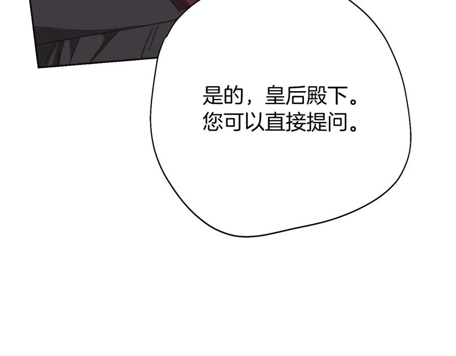 《皇后才不是配角》第57话 所有的一切，我都知晓 第118页