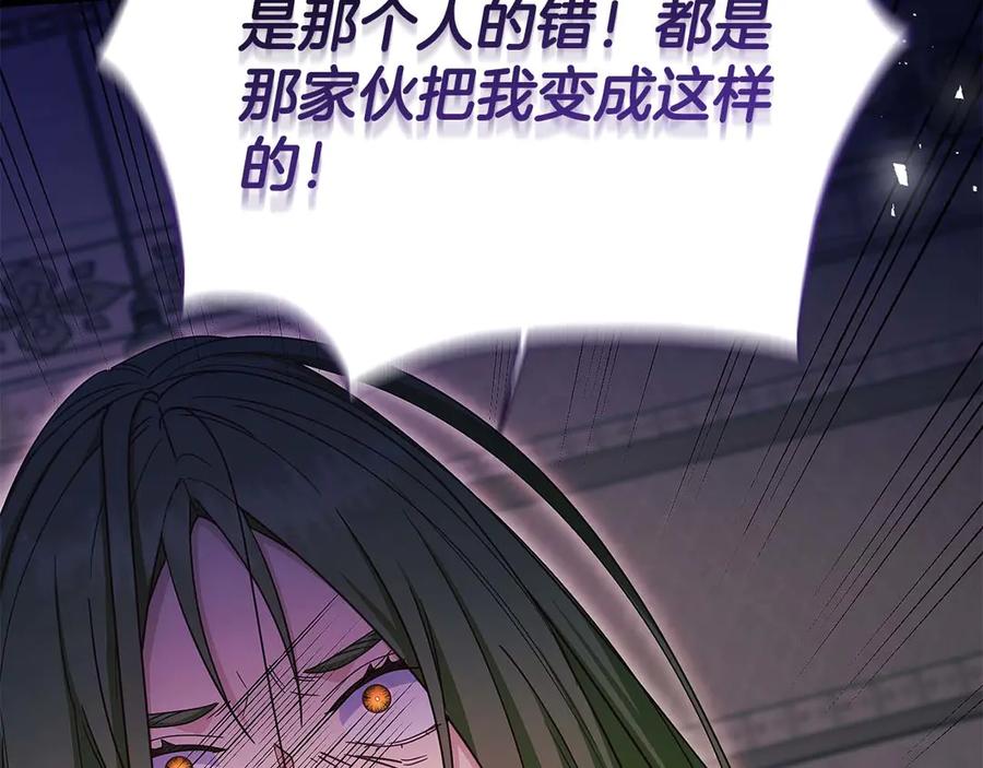 《皇后才不是配角》第57话 所有的一切，我都知晓 第172页