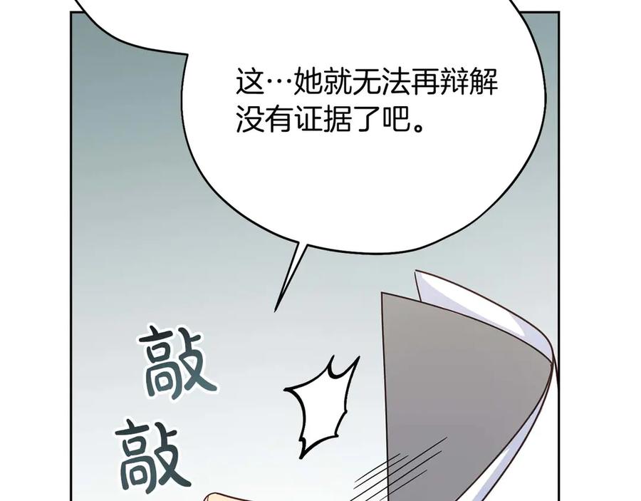 《皇后才不是配角》第57话 所有的一切，我都知晓 第104页