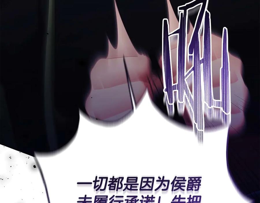 《皇后才不是配角》第57话 所有的一切，我都知晓 第174页
