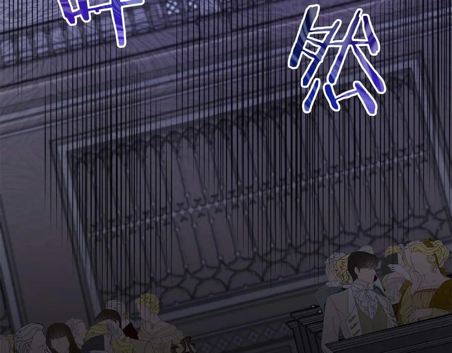 《皇后才不是配角》第57话 所有的一切，我都知晓 第94页