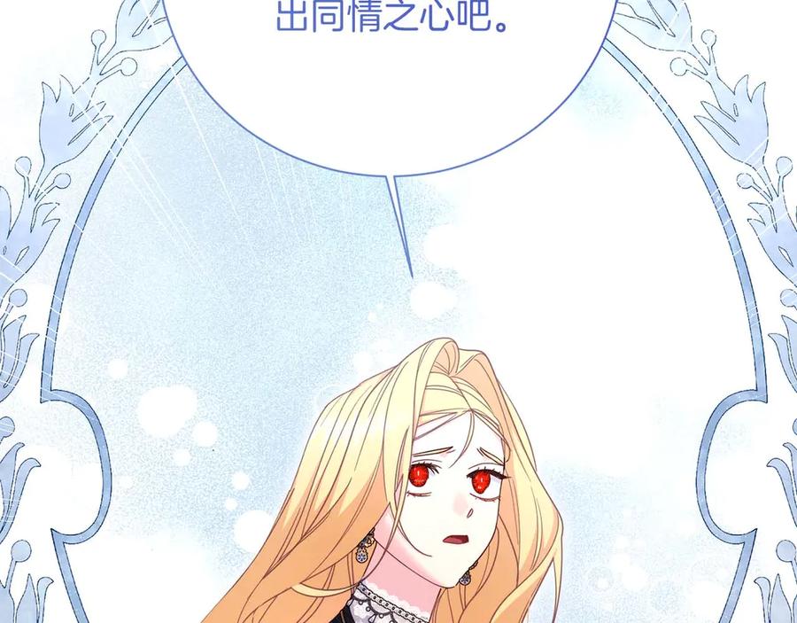 《皇后才不是配角》第57话 所有的一切，我都知晓 第150页