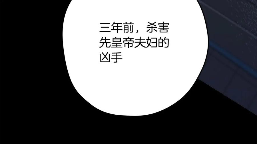 《皇后才不是配角》第57话 所有的一切，我都知晓 第123页