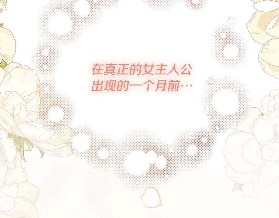 《皇后才不是配角》第58话 皇帝的小心思 第36页