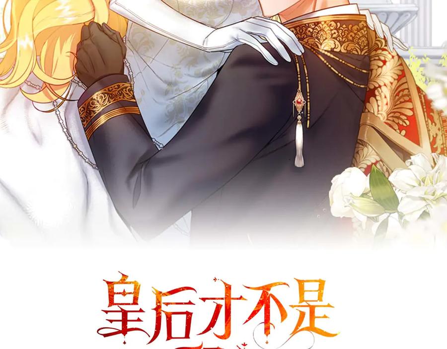 《皇后才不是配角》第58话 皇帝的小心思 第42页