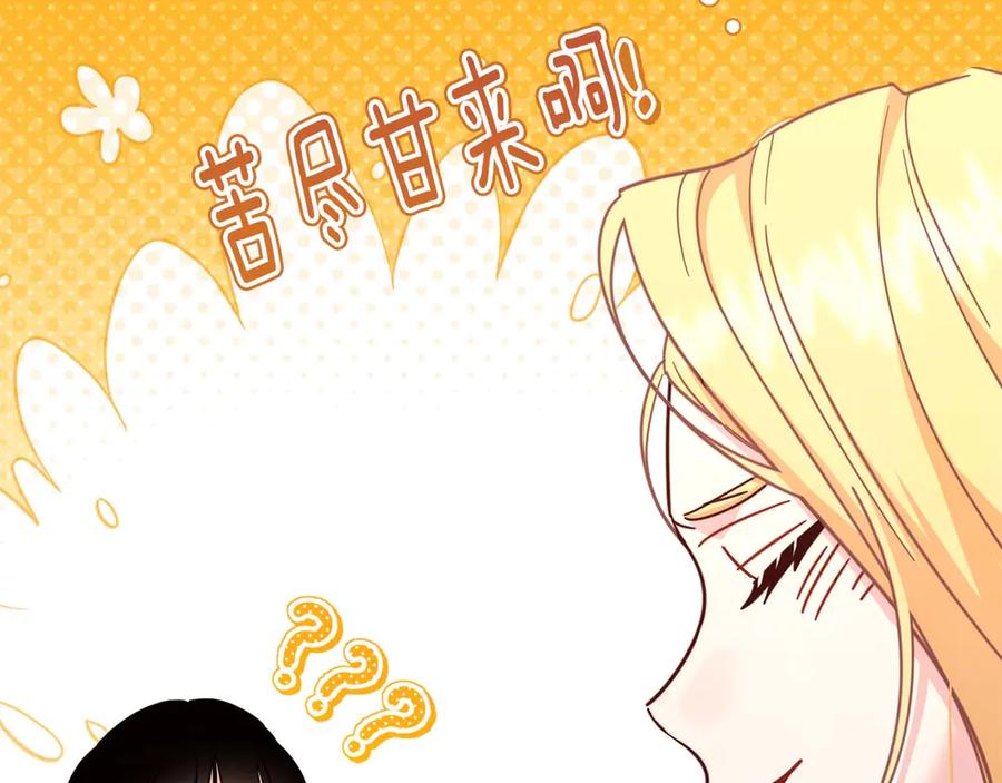 《皇后才不是配角》第58话 皇帝的小心思 第76页