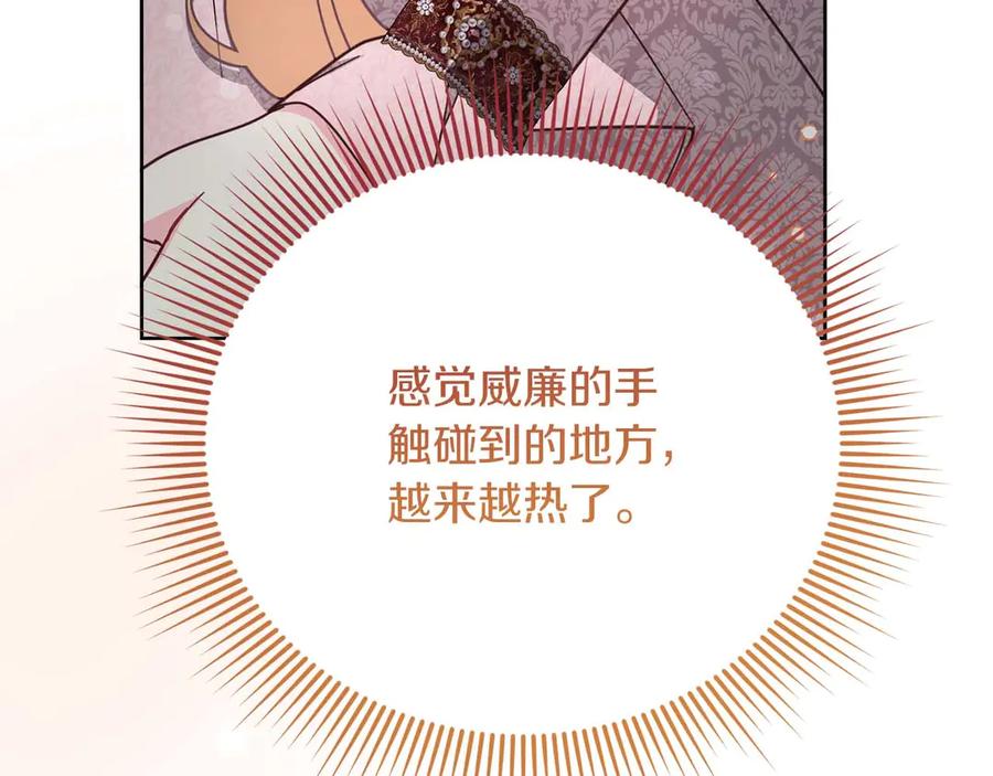 《皇后才不是配角》第58话 皇帝的小心思 第160页