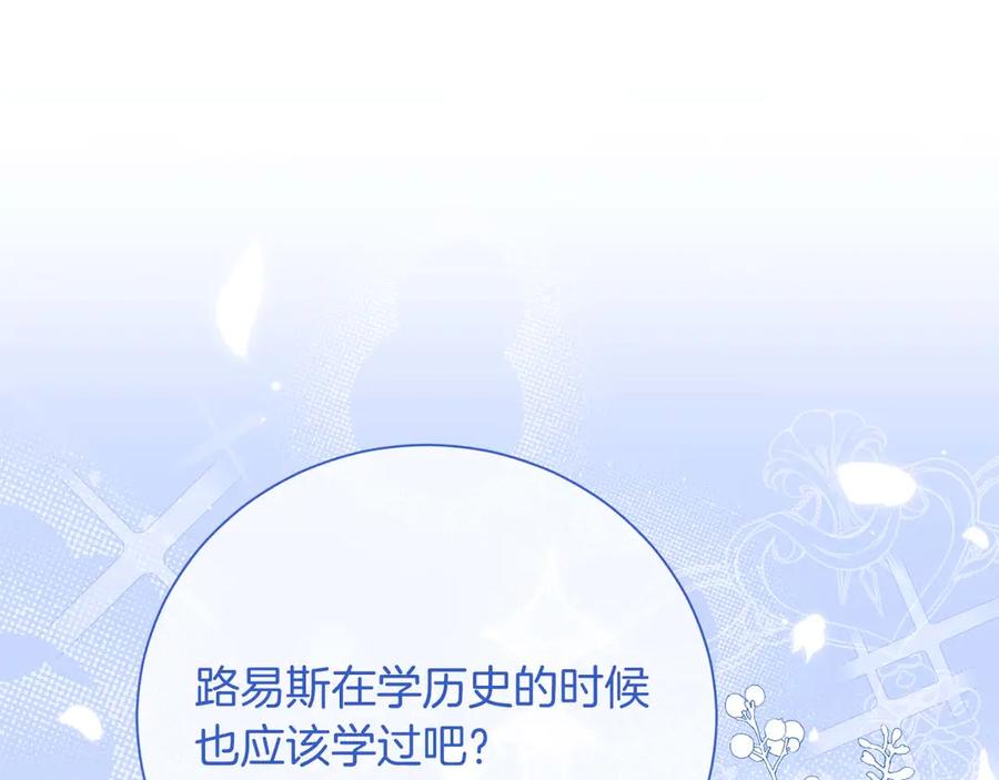 《皇后才不是配角》第58话 皇帝的小心思 第106页