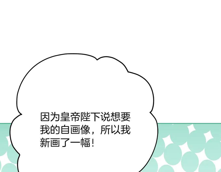 《皇后才不是配角》第58话 皇帝的小心思 第96页
