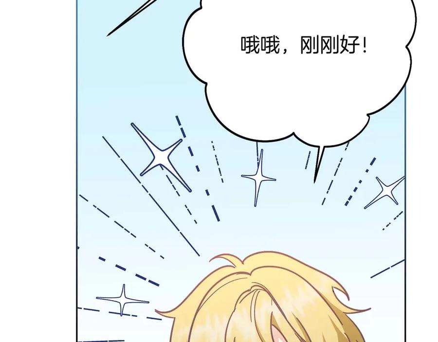 《皇后才不是配角》第58话 皇帝的小心思 第150页