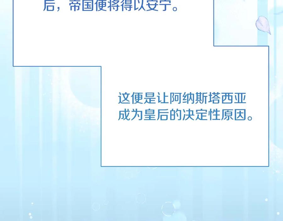 《皇后才不是配角》第58话 皇帝的小心思 第111页