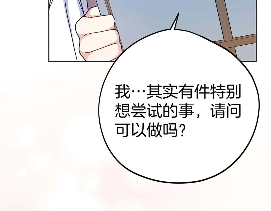 《皇后才不是配角》第58话 皇帝的小心思 第123页
