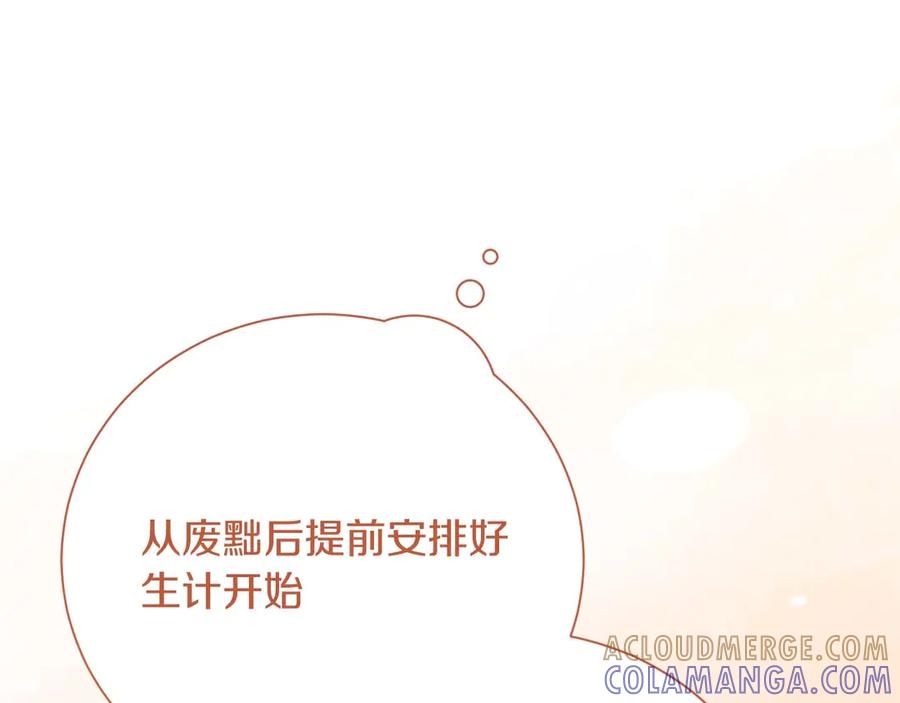 《皇后才不是配角》第58话 皇帝的小心思 第53页