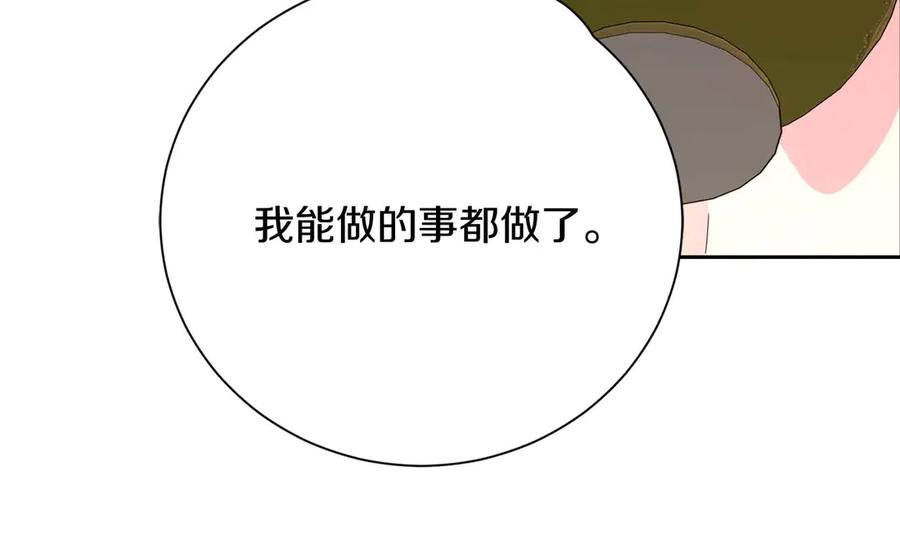 《皇后才不是配角》第58话 皇帝的小心思 第52页