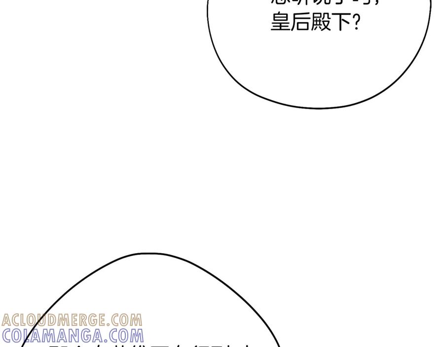 《皇后才不是配角》第58话 皇帝的小心思 第57页