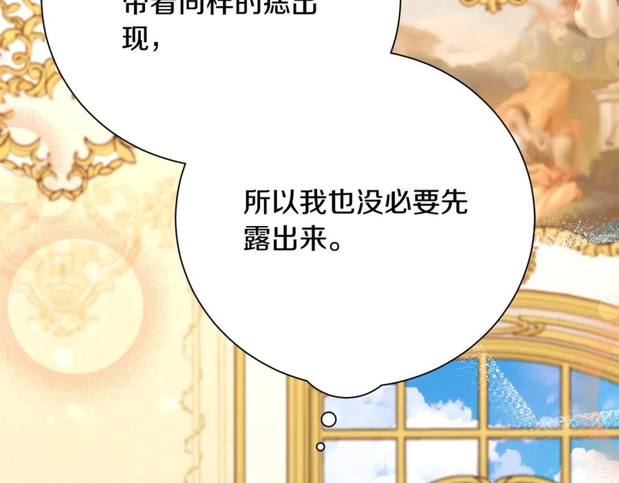 《皇后才不是配角》第58话 皇帝的小心思 第116页
