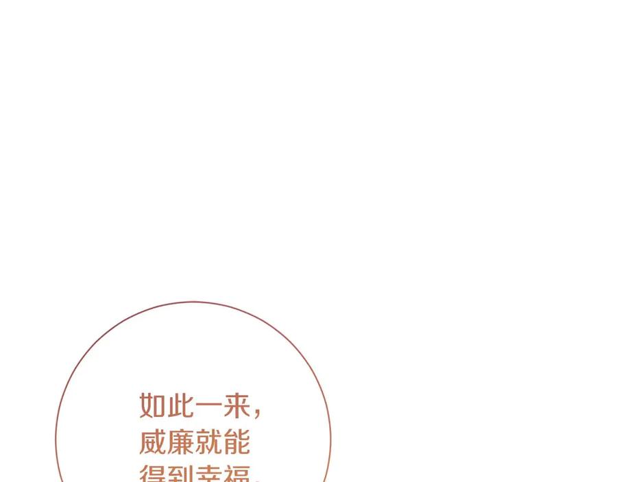 《皇后才不是配角》第58话 皇帝的小心思 第79页