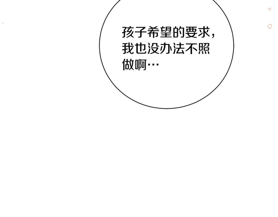 《皇后才不是配角》第58话 皇帝的小心思 第140页