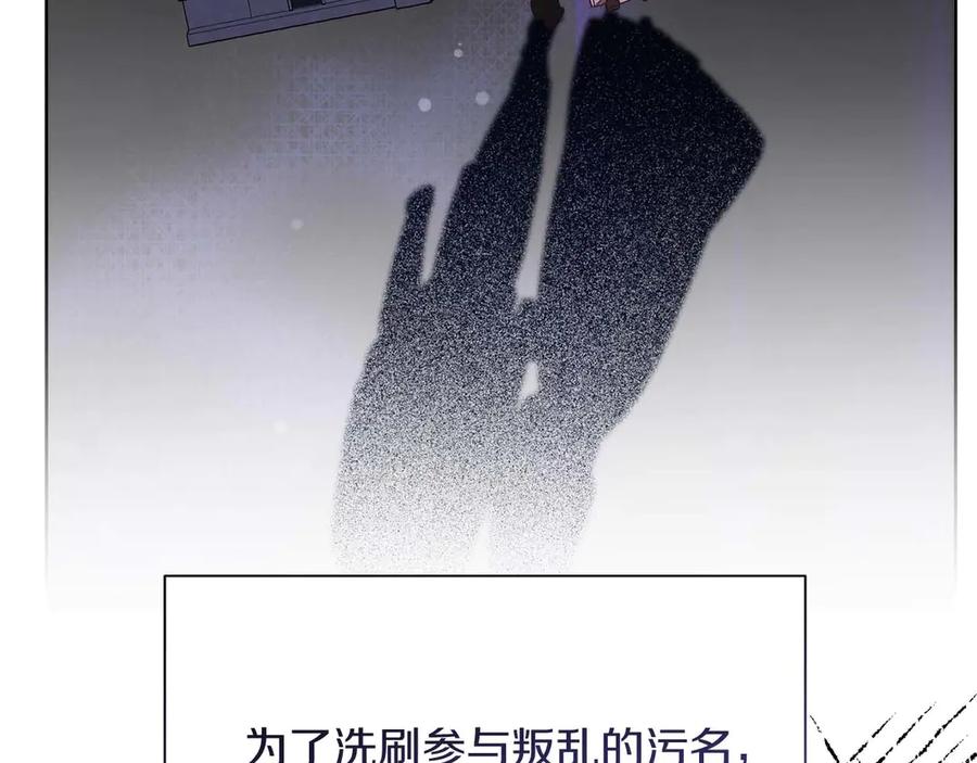 《皇后才不是配角》第58话 皇帝的小心思 第66页