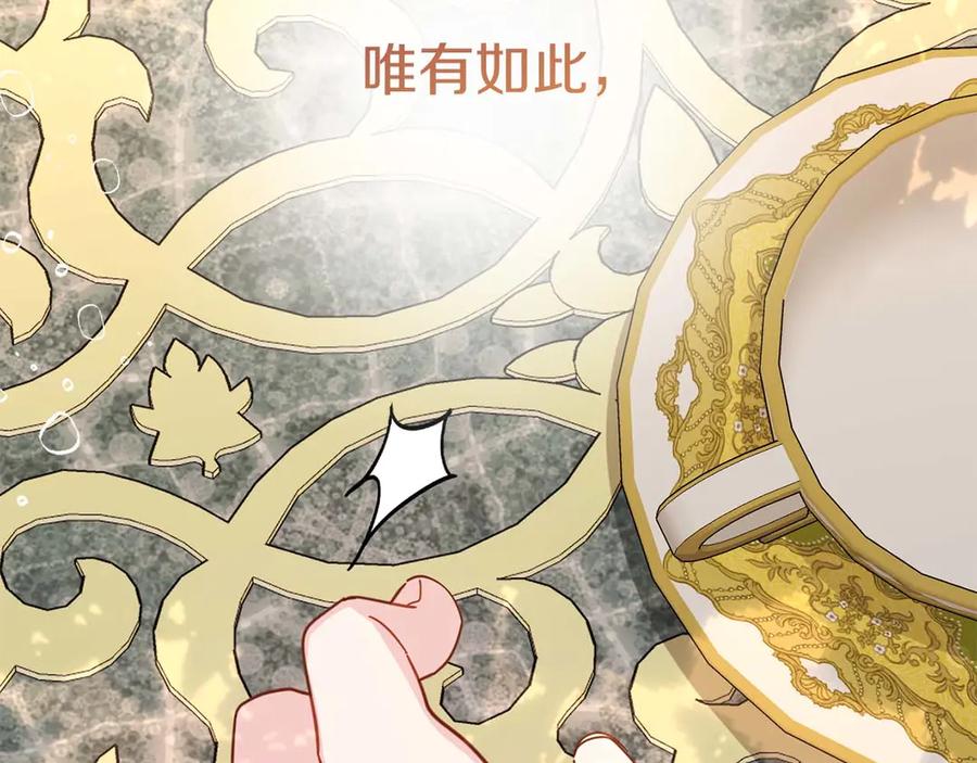 《皇后才不是配角》第58话 皇帝的小心思 第87页