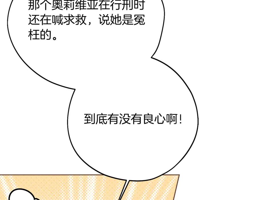 《皇后才不是配角》第58话 皇帝的小心思 第58页