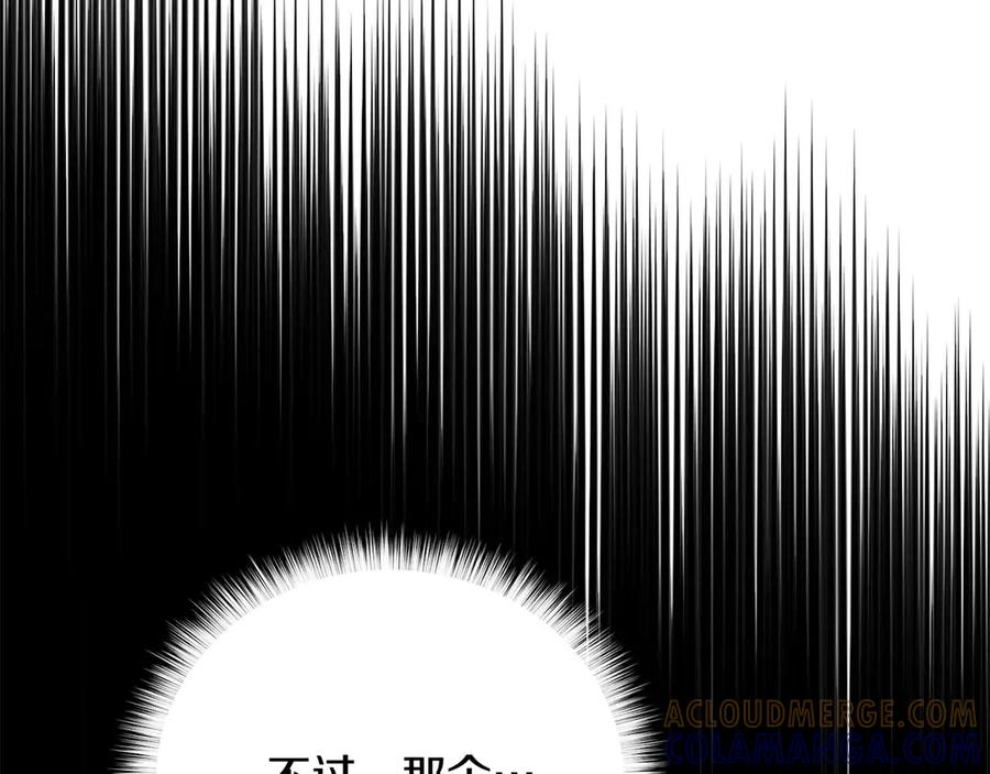 《皇后才不是配角》第58话 皇帝的小心思 第129页