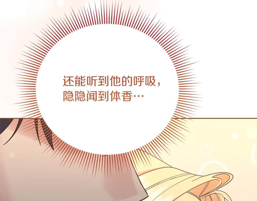 《皇后才不是配角》第58话 皇帝的小心思 第162页