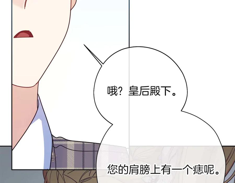 《皇后才不是配角》第58话 皇帝的小心思 第102页
