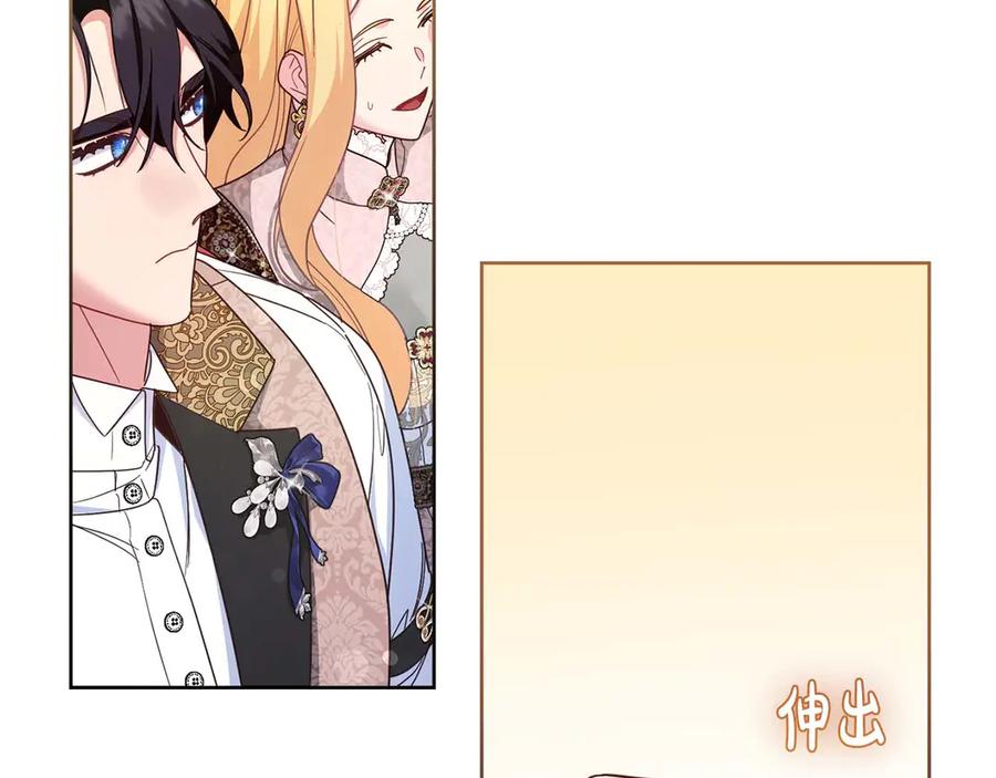 《皇后才不是配角》第58话 皇帝的小心思 第142页