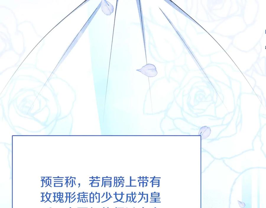 《皇后才不是配角》第58话 皇帝的小心思 第110页
