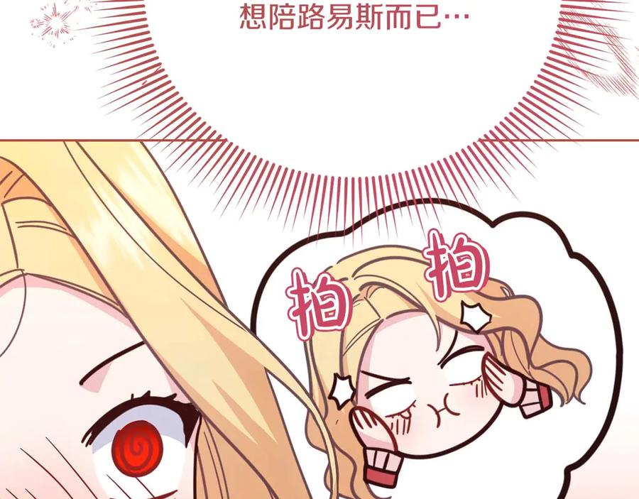 《皇后才不是配角》第58话 皇帝的小心思 第190页